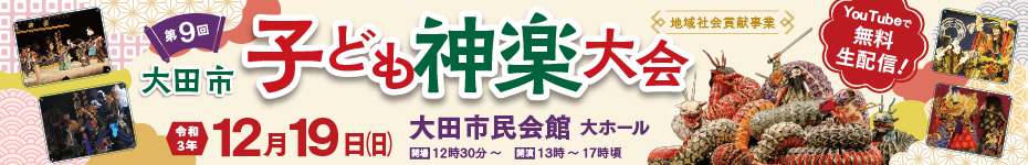 9kodomokagura